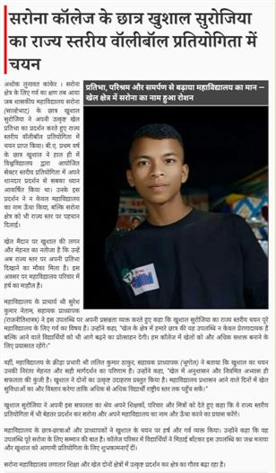 राज्य स्तरीय वॉलीबॉल प्रतियोगिता में चयन 